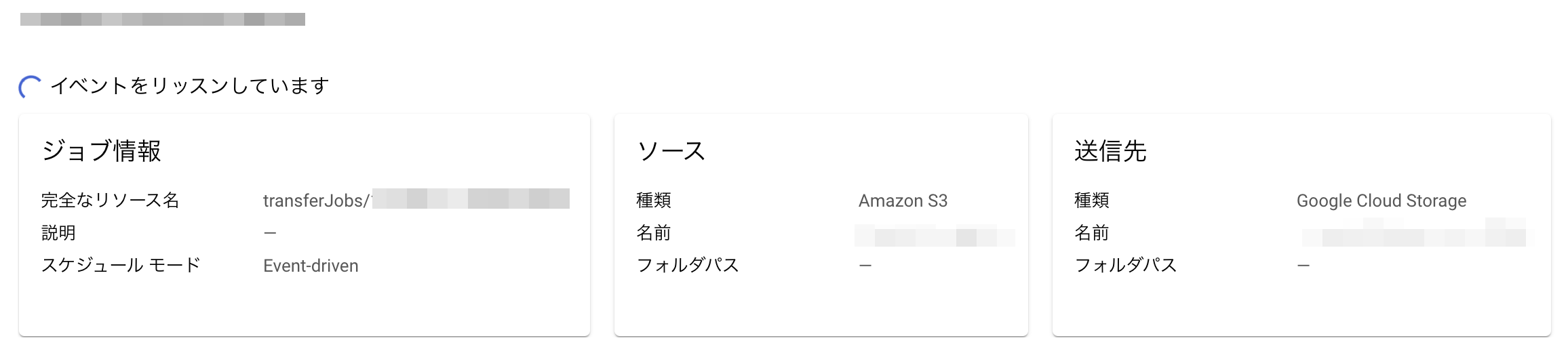 Storage_Transfer__abc-cdp__Google_Cloud_コンソール_2023-12-08_15-48-29